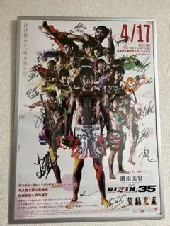 RIZIN35 出場全選手サイン入りポスター
