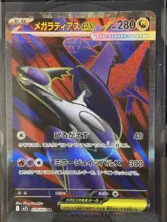 【美品・即日配送】メガシンフォニア M1S079 SR メガラティアスex
