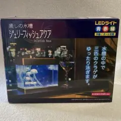 癒しの水槽　ジェリーフィッシュアクア　約20×8×16cm
