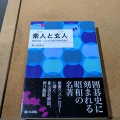 素人(アマ)と玄人(プロ) 徹底分析、これだけ違う両者の視点