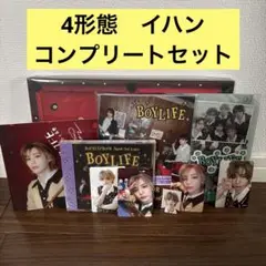 BOYLIFE 4形態　イハンセット