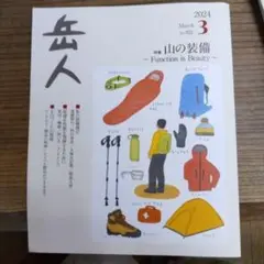 岳人 2024年3月号 No.921