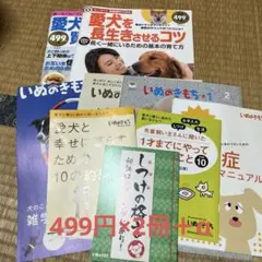 愛犬を長生きさせるコツなどの本セット