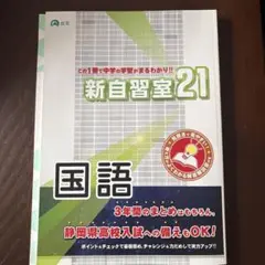 新自習室21 国語