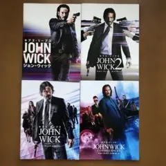 【美品】映画パンフレット　ジョン・ウィック1/2/3/4