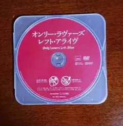【クリアランスセール】オンリーラバーズレフトアライブ DVD(レンタル落ち)