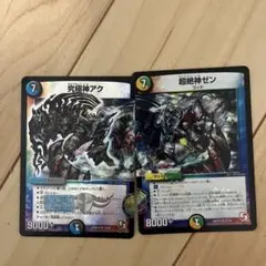 究極神アク & 超究極神ゼン セット