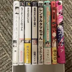 BLまとめ売り8冊