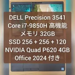 DELL Precision 3541 i7-9850H／32GB／632GB