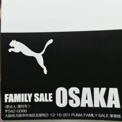 プーマ ファミリーセール 招待券