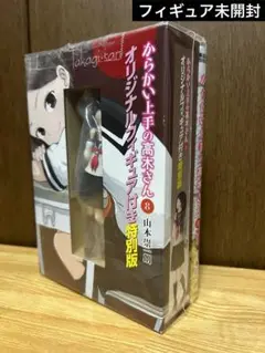 【未開封】からかい上手の高木さん 6巻　8巻　フィギュアのみ からかい上手の高木さん オリジナルフィギュア付き特別版 6巻 8