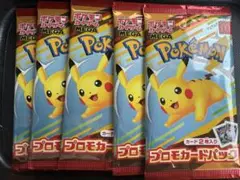 ポケモンカードMEGA マクドナルドハッピーセット2025プロモカード5パック