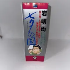 七夕の国