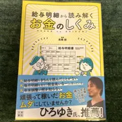 給与明細から読み解くお金のしくみ