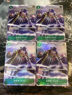 ワンピースカード ベッジ C パラレル 4枚 プレミアムブースター