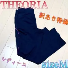 ♈限定特価♈レディース♈　セオリア　トラックパンツ ジャージ　サイズM