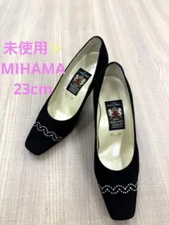 ✨未使用✨ ミハマ パンプス スウェード 黒 ストーン装飾 スクエアトゥ 23