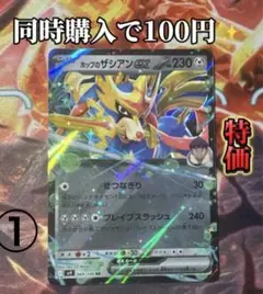 ポップのザシアンex RR【同時購入で100円✨️】