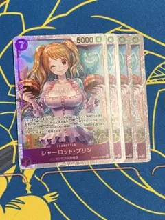 シャーロット・プリン SR 4枚