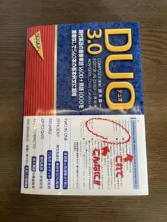 DUO 3.0 英単語帳
