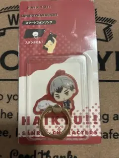 ハイキュー!! 北信介 サンリオキャラクター スマホリング