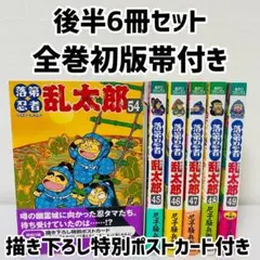 初版帯付き　落第忍者乱太郎　6冊セット　全巻初版帯付き　尼子騒兵衛