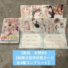 初×婚 17巻 イラスト集付き特装版&特典セット　初婚　ういこん