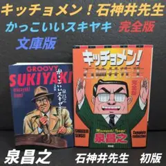 【中古】 キッチョメン！石神井先生/小学館/久住昌之 m26125357669_1.jpg?1723958281