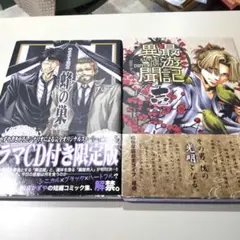 【最遊記異聞】【蜂の巣】 初代本　峰倉かずや　帯付