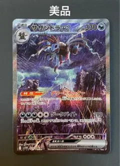 【美品】ポケモンカード　サザンドラex sar