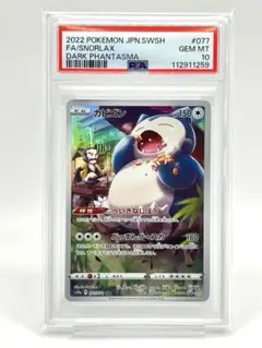 【PSA10】カビゴン CHR