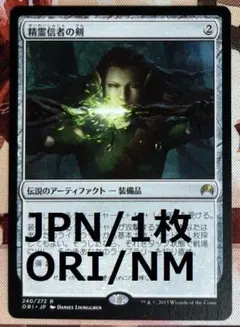 ORI 精霊信者の剣/Sword of the Animist MTG