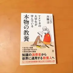 アメリカの大学生が学んでいる本物の教養