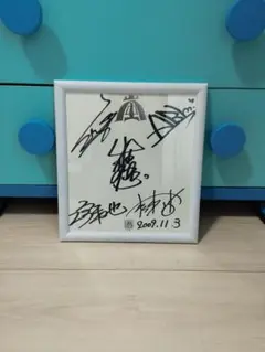 嵐　ファンクラブ10周年記念　公式サイン色紙 嵐 ファンクラブ10周年記念 公式サイン色紙 - メルカリ