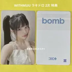 No.2161 ミンジュ トレカ WITHMUU ラキドロ 2次 特典