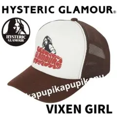 【専用】ヒステリックグラマー　VIXEN GIRL メッシュキャップ　ブラウン