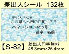 差出人シール132枚【S-82】メッセージ/ラベル/宛名/シール/ハンドメイド
