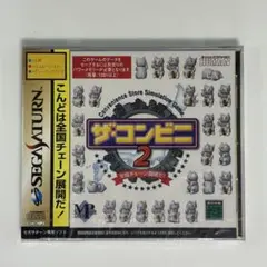 セガサターン『ザ•コンビニ2 全国チェーン展開だ!』※未開封品