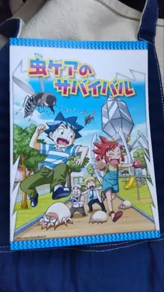 虫ケアのサバイバル　非売品　アース製薬