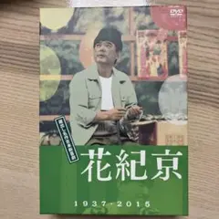 新品未開封花紀京・岡八郎 DVD 5巻セット 楽天市場】dvd 吉本新喜劇 花紀京 岡八郎の通販