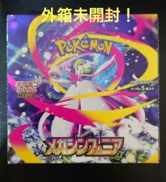 外箱未開封！ポケモンカード メガシンフォニア　1box30パック　シュリンク無し
