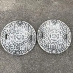 2枚セット　浄化槽用　マンホール蓋　日立化成　 Φ450　中古 2枚セット 浄化槽用 マンホール蓋 日立化成 Φ450 中古 - メルカリ