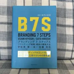 ビーセブンエス B7S