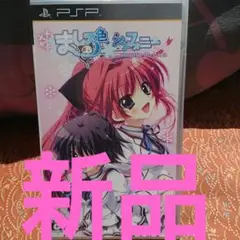 未開封 PSPソフト ましろ色シンフォニー -Mutsuno-hana-