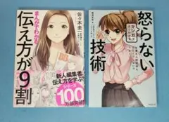まんがでわかる 伝え方が9割