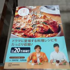 公式ガイド&レシピ きのう何食べた? シロさんの簡単レシピ