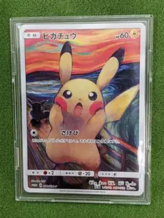 シ*ル様 pikachu collection ムンクピカチュウ　オーヤマピカチ ピカチュウ ムンク展: プロモ[SM-P 288](プロモーションカード