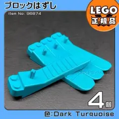 【新品・クリスマスセール】LEGO ブロックはずし ダーク・ターコイズ4個a1