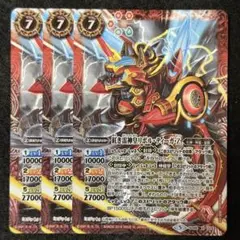バトスピ 紅き雷神皇リボル・ティーガ・Z 3枚 ②