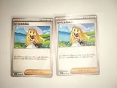 ポケモンカード リーリエの決心　2枚